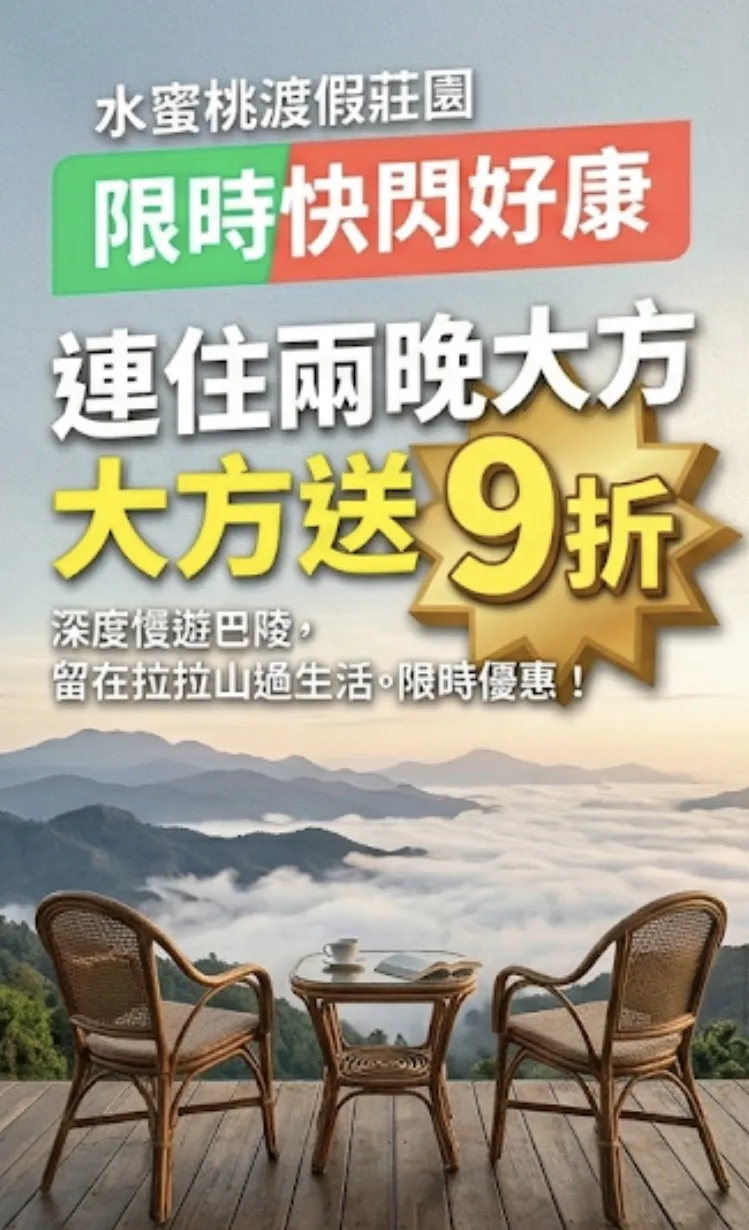 佛心必搶優惠｜限時加床不加價照片